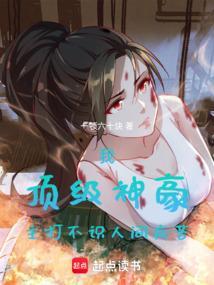 顶级神豪神识级别