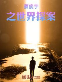 悬疑世界蔡骏