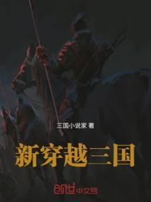 穿越三国吧
