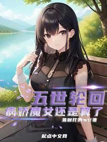 五世轮回是哪几个