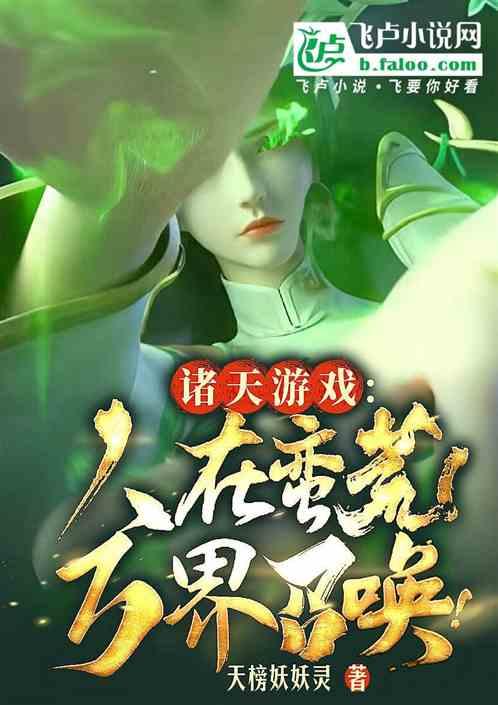 在诸天万界中漫步