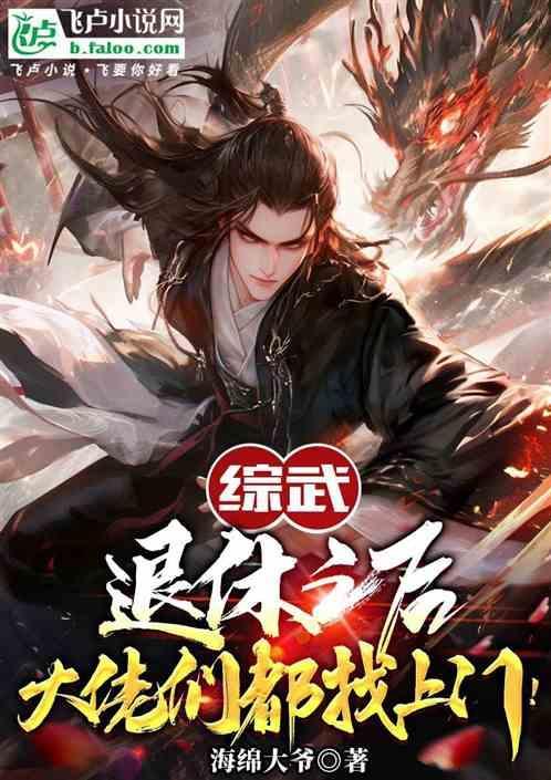 大佬退休后去种田啦