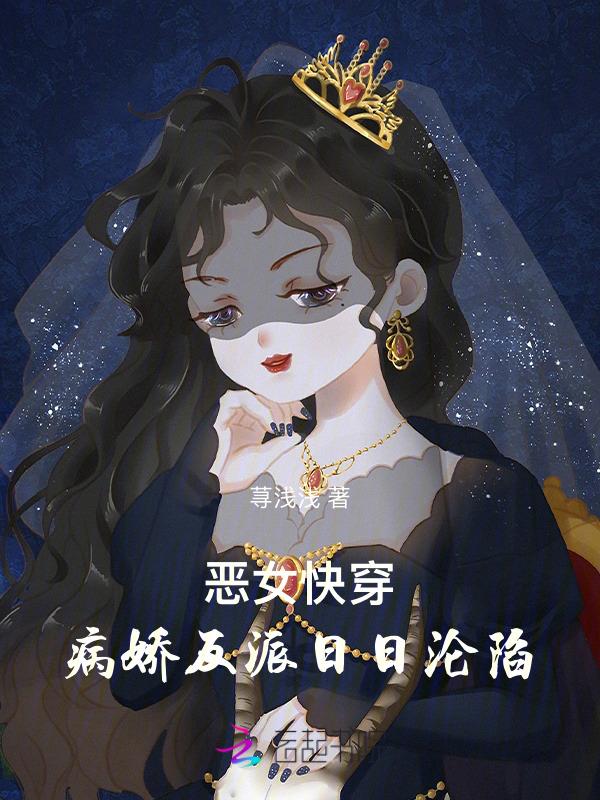 恶毒女反派[快穿
