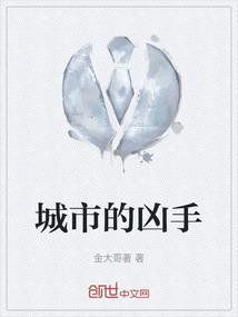 城市凶杀案