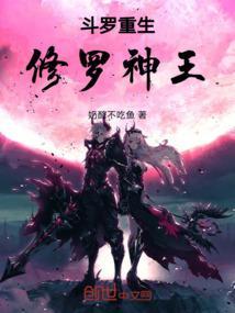 重生斗罗修真高手