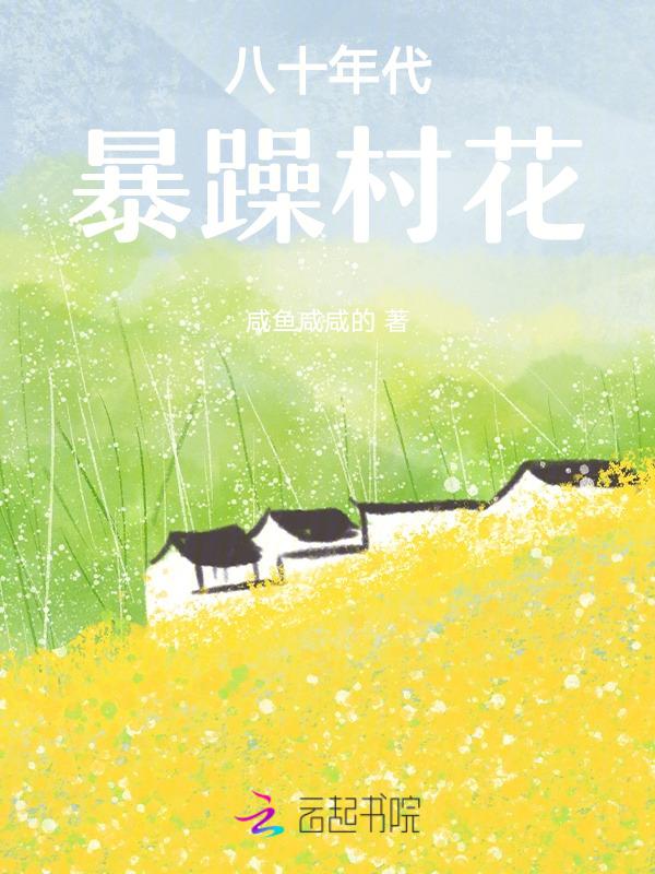 八零年代暴发户孺人格格党