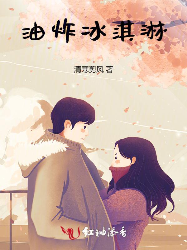 油炸冰淇淋几分钟
