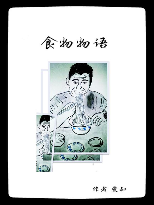 食物物语游戏