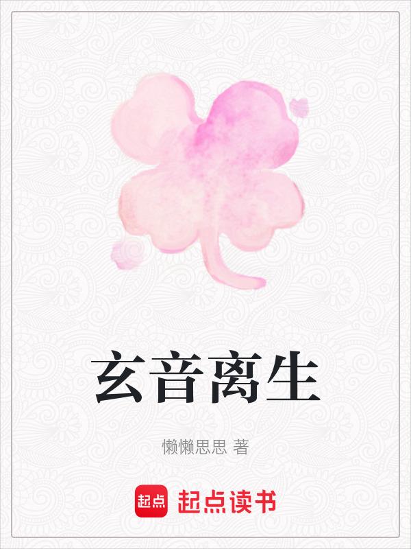 玄离是什么神兽