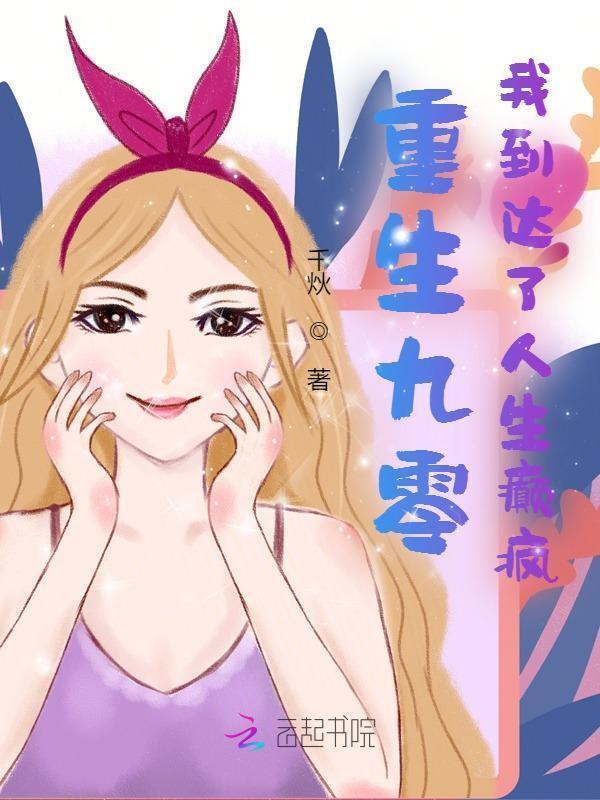 重生到九零年代的