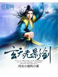 玄剑无双