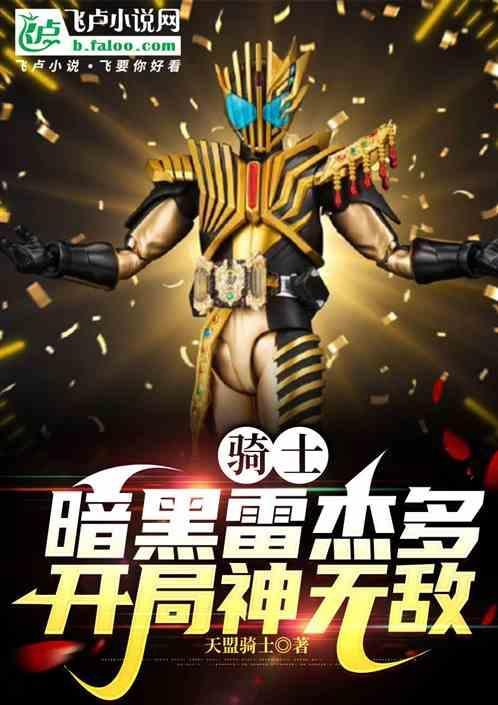 黑暗雷杰多的样子