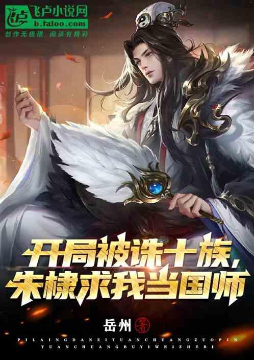 开局朱棣在雨林