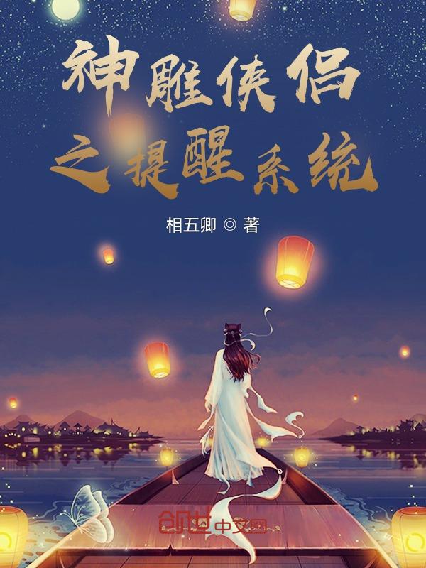 神雕侠侣 之