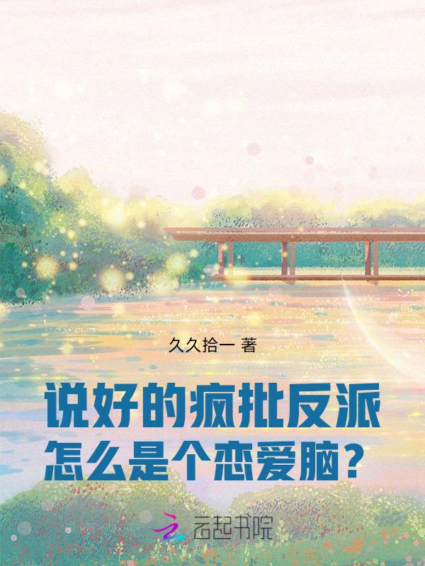 说好的炮灰都很蠢呢?[穿书