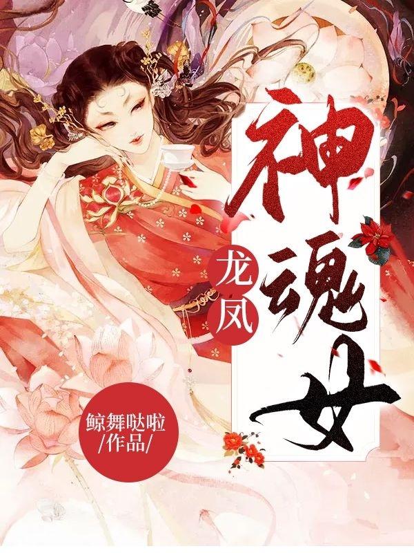 龙凤神相演员