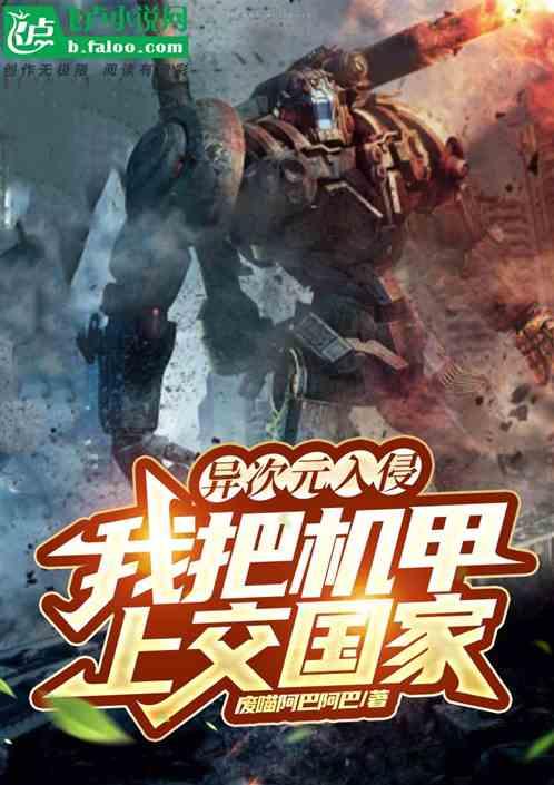 异次元入侵现实