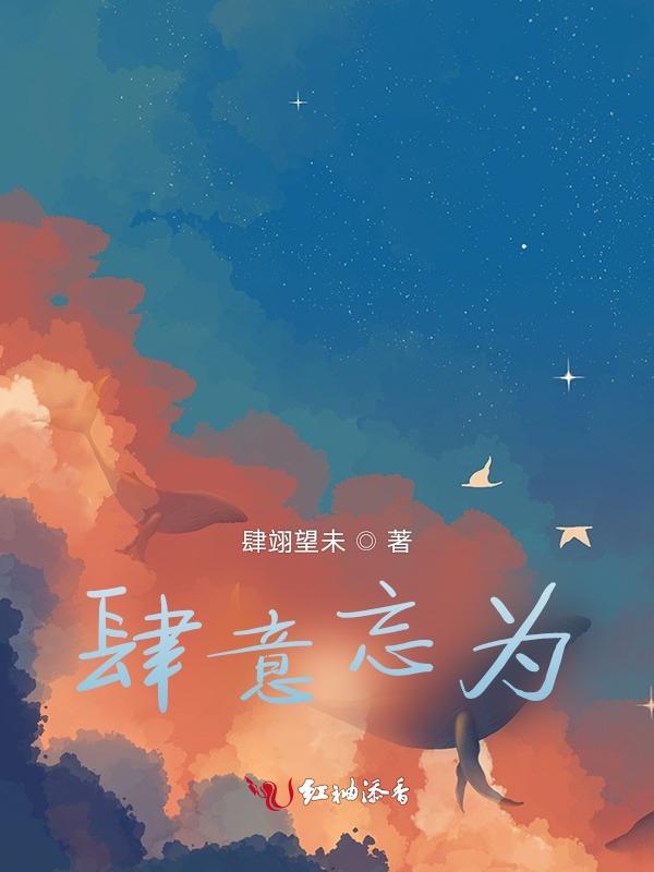 肆意忘为的意思解释