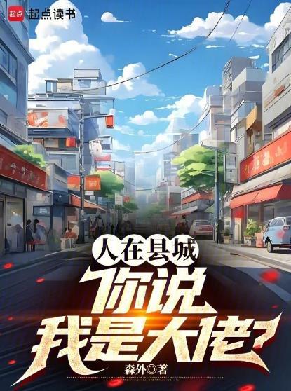 你说我是大佬 笔趣阁