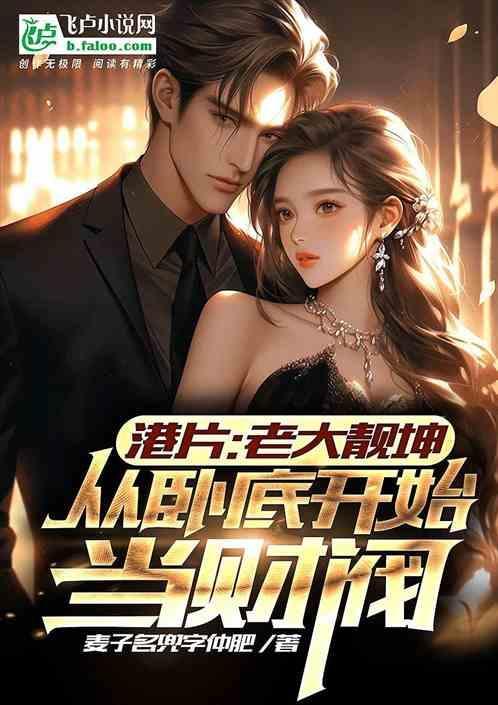 老大也是卧底的剧