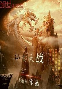 仙古帝尊百度百科