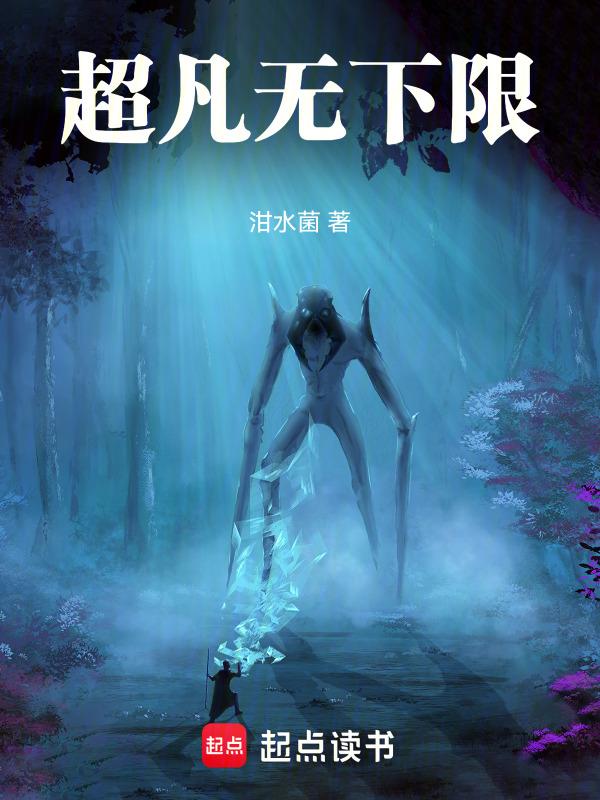 超凡无双