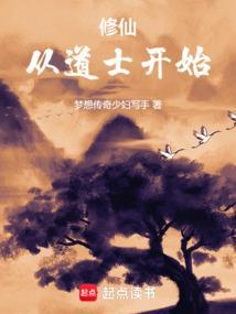 修道从相术开始有声