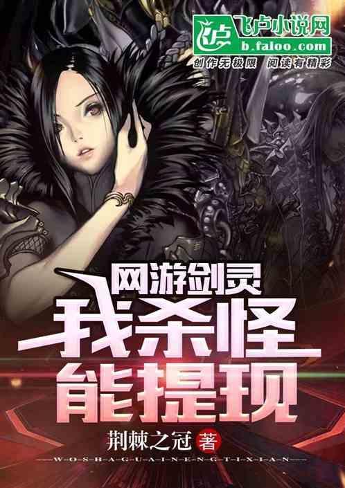 剑灵能赚钱吗