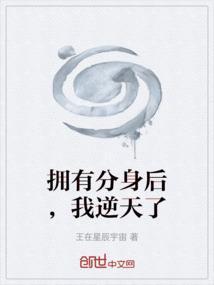 主角有一个分身的