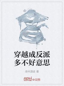 穿越成大反派