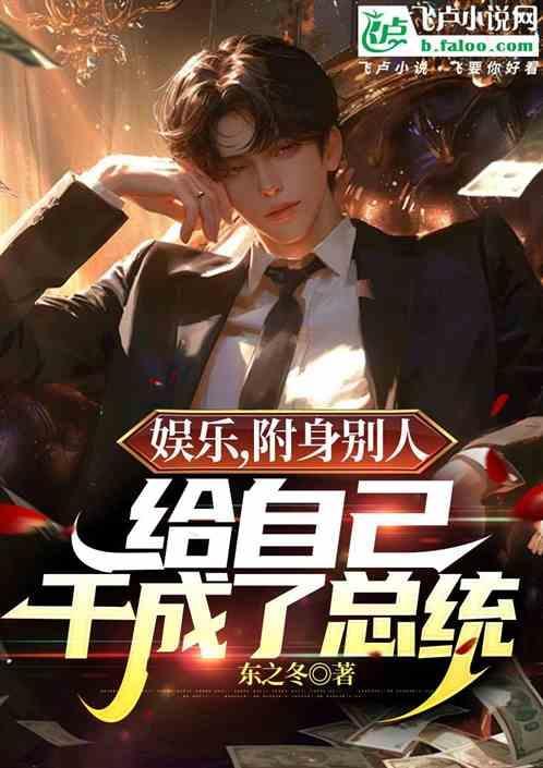 主角附身别人的