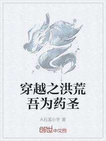 洪荒之我为药师
