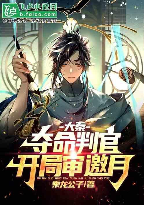 大秦开局夺舍秦始皇