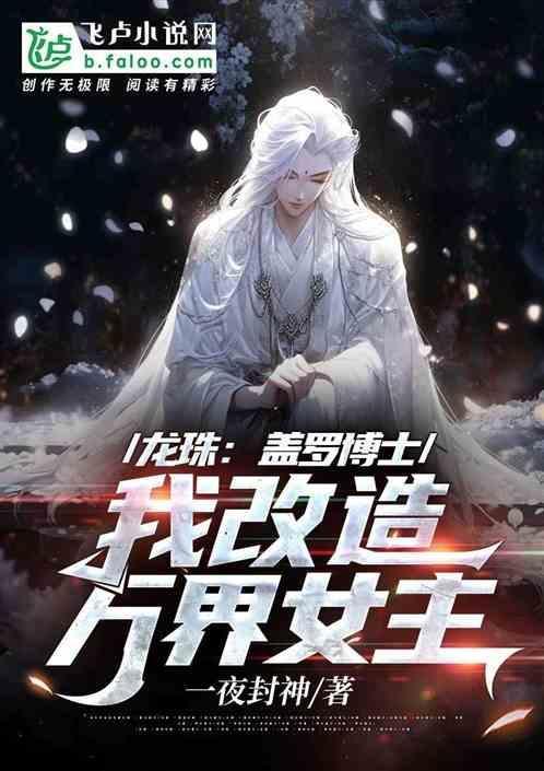 龙珠中寻找盖洛博士的研究所是哪一集