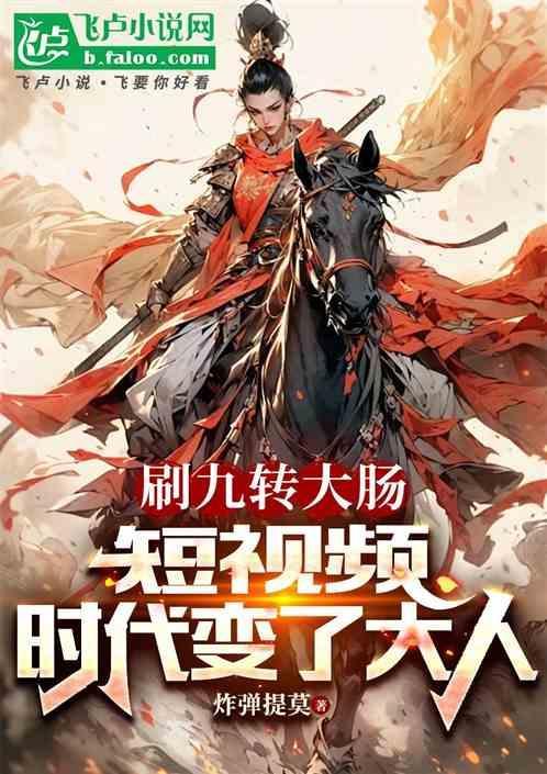 九转大肠的九转