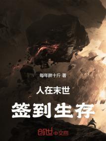 人在末世掌握神级选择