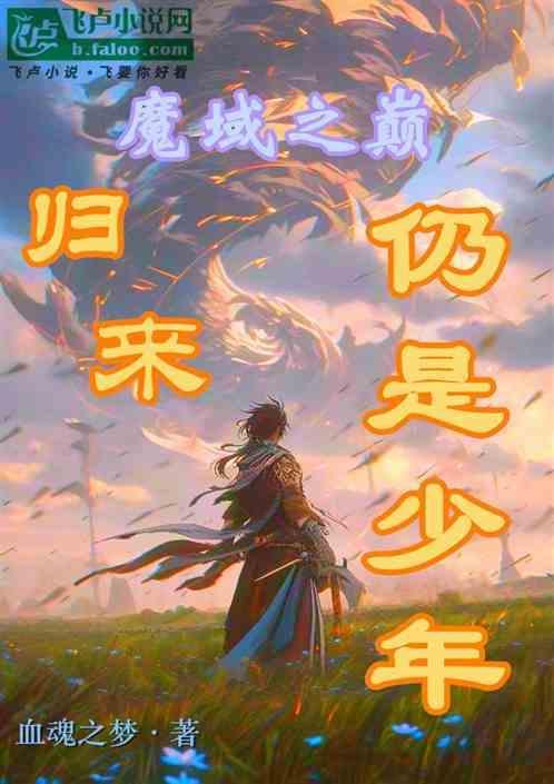 魔域归来玩法攻略大全