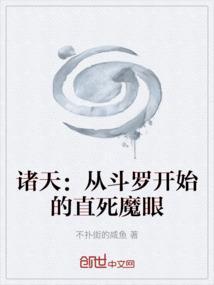从诸天开始的斗罗生涯