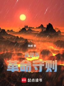 异界革命军