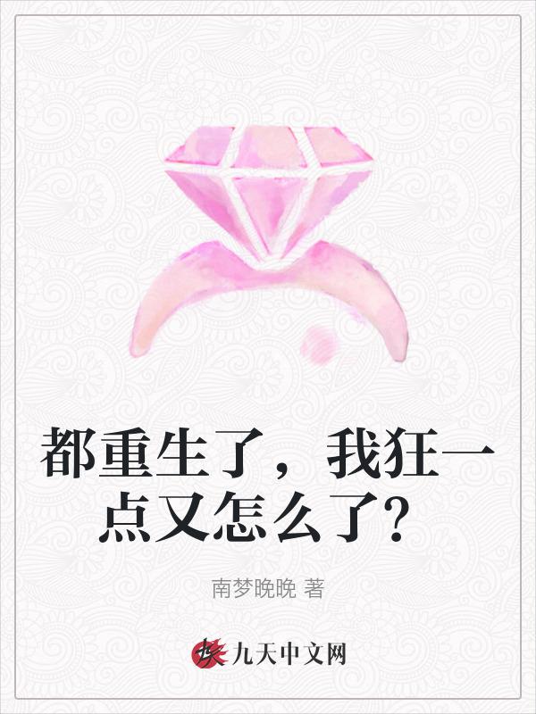 都是重生狂仙