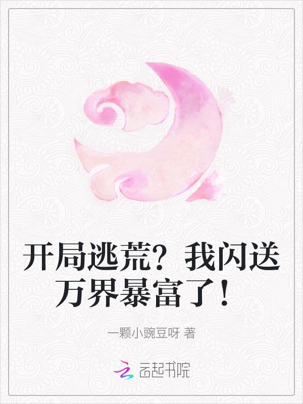 开局逃婚的
