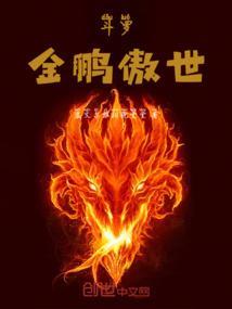 斗罗金仙