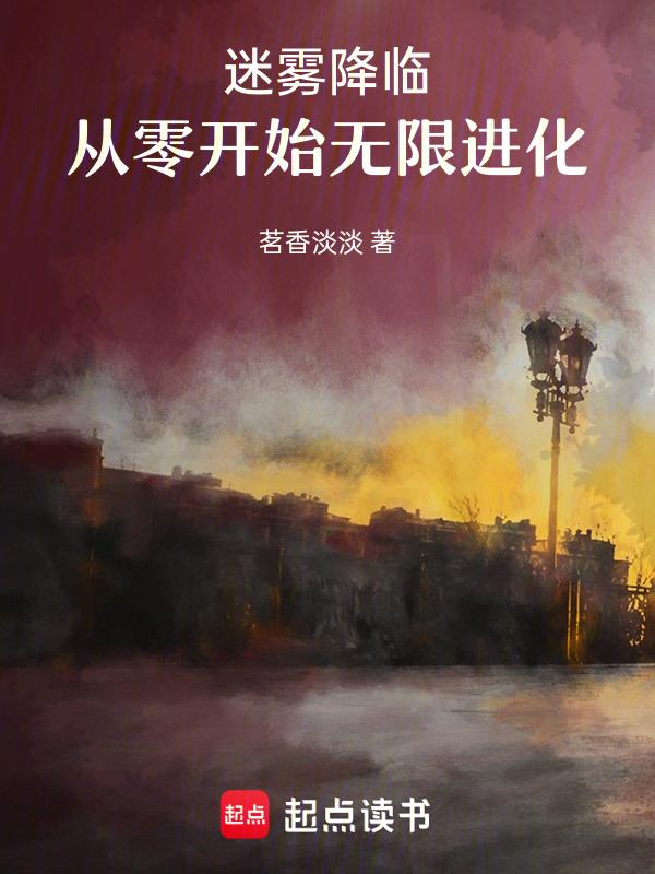 迷雾游戏通关攻略