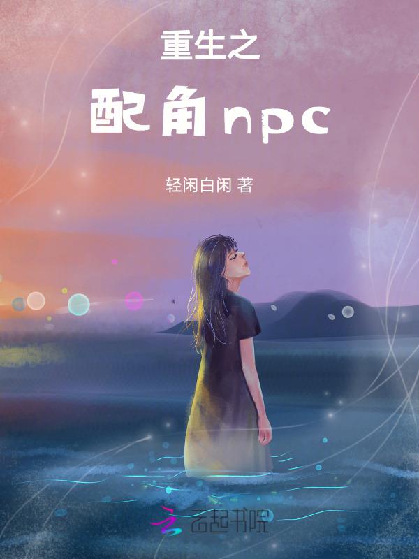 重生之配角翻身决绝