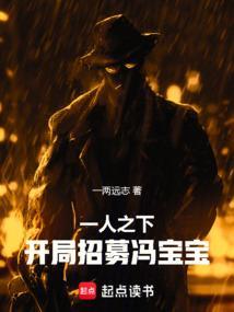 一人之下收冯宝宝的