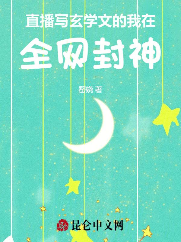 直播玄学