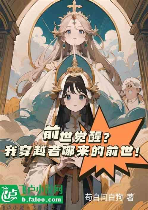 我要看穿越前世之旅