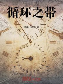 循环之理