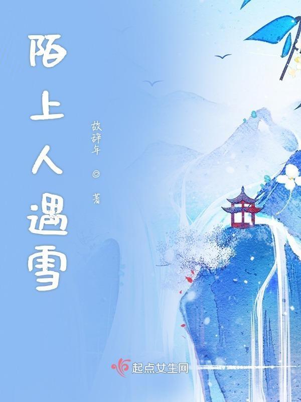 陌上人如玉出处