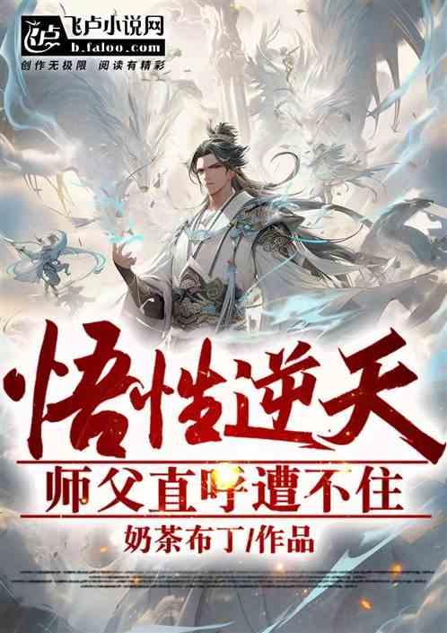 悟性师父